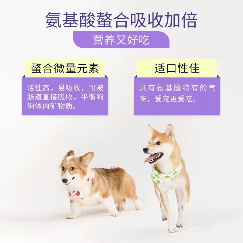 修正犬用螯合微量元素片维生素毛发关节舒补钙犬猫关节软骨素宠 - 图0