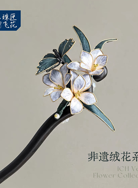 非遗绒花发簪新中式汉服发饰簪子