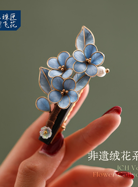 非遗绒花发簪新中式边夹u型发簪