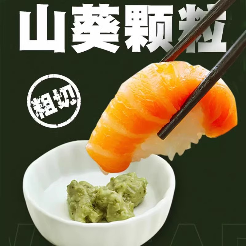 山葵酱山葵新鲜寿司材料刺身料理辣根酱芥青芥辣150g-图1