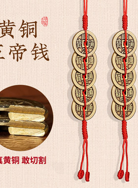 纯黄铜加厚五帝钱葫芦挂件