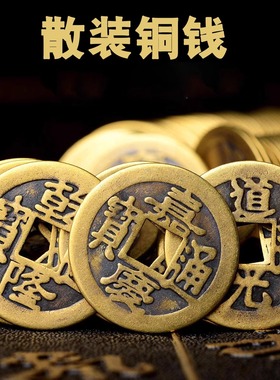 铜钱康熙顺治乾隆通宝仿古摆件