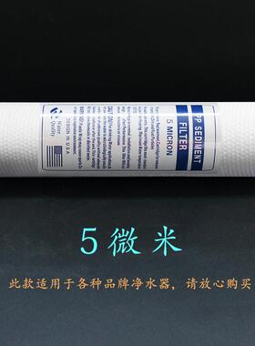 10寸130克针刺pp滤芯纯水机家用