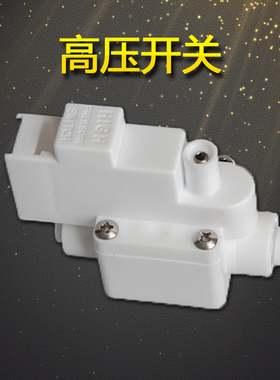 纯水机高压阀过滤器饮水机配件