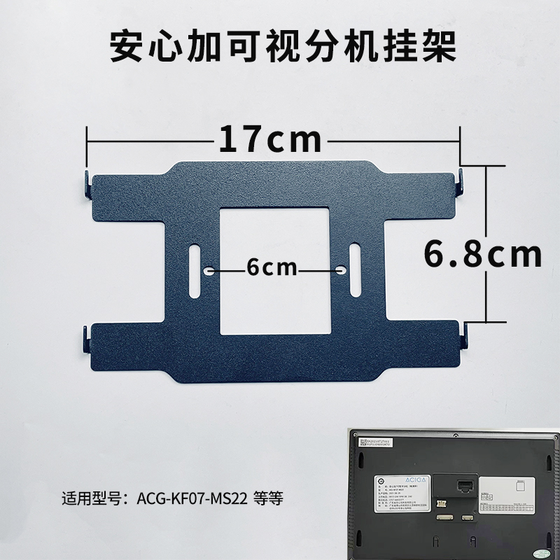 安心加可视电话挂架ACG-KF07-MS22对讲门铃分机室内可视背板挂板-图0