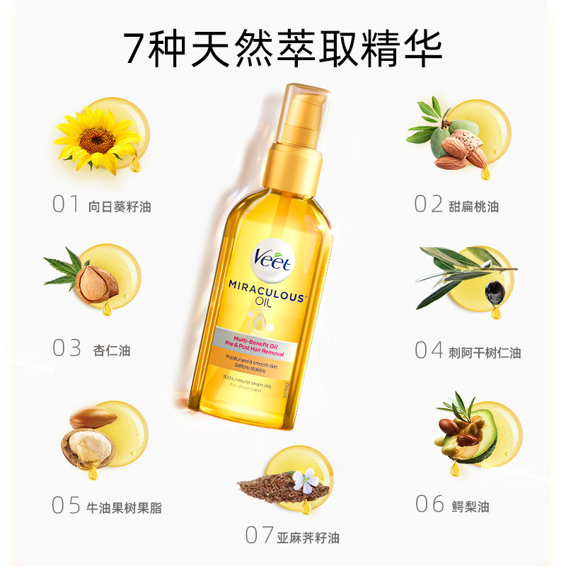 veet奇迹焕肤面部推背滋润按摩精油 Veet薇婷身体精油/身体按摩