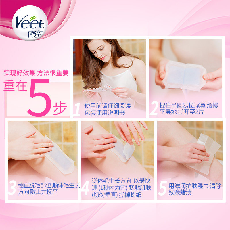 veet脱毛蜡纸男女士全身腋下蜜蜡纸 veet薇婷脱毛膏