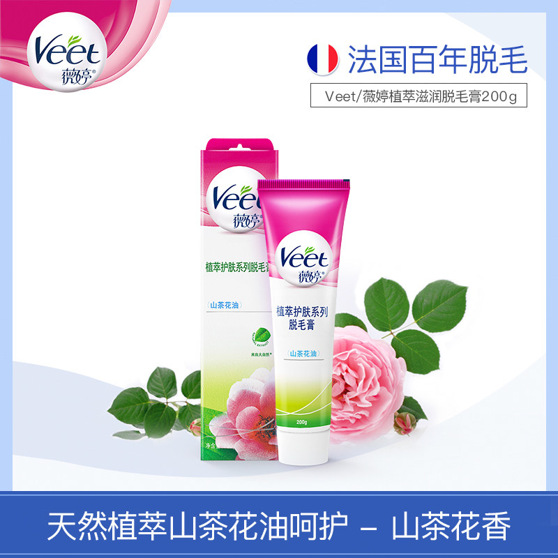  veet薇婷脱毛膏