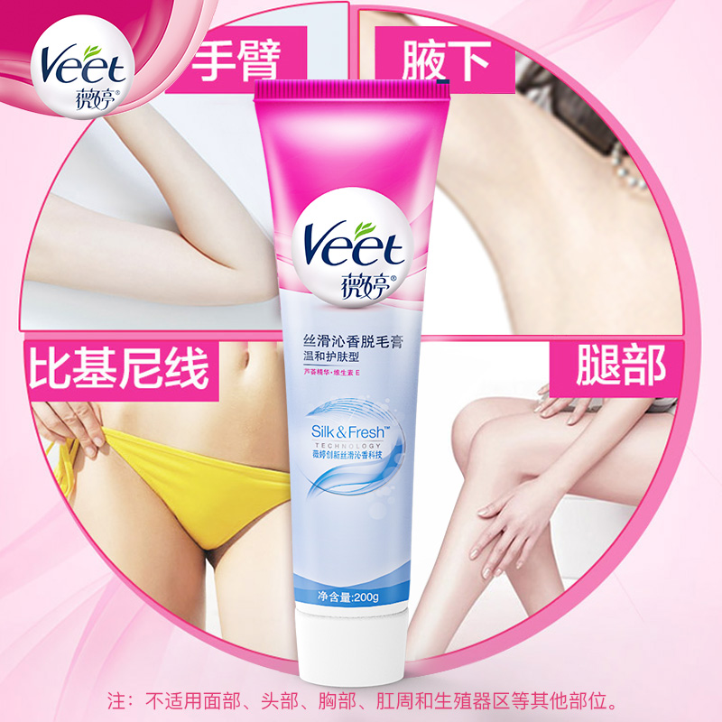 veet非永久女士腋下脱毛神器脱毛膏 veet薇婷脱毛膏