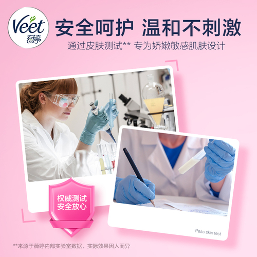 Veet薇婷净纯沐浴脱毛膏女腋下男女士学生用非全身非私处去毛膏