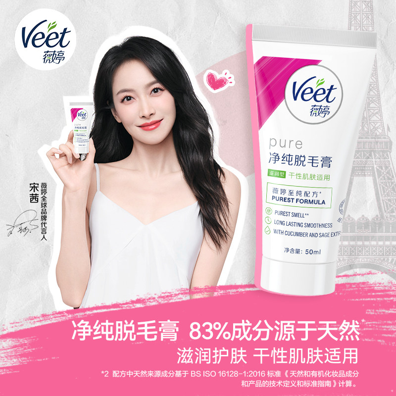 Veet薇婷脱毛膏女腋下男女士学生专用非全身非私处不永久脱毛神器