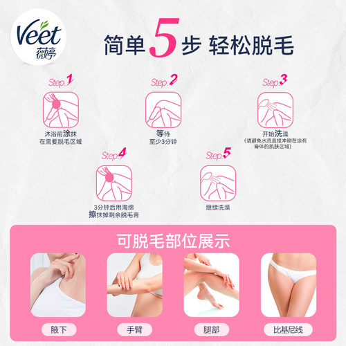 【宋茜同款】Veet薇婷沐浴脱毛膏女腋下不留黑点男女学生非私处 - 图3