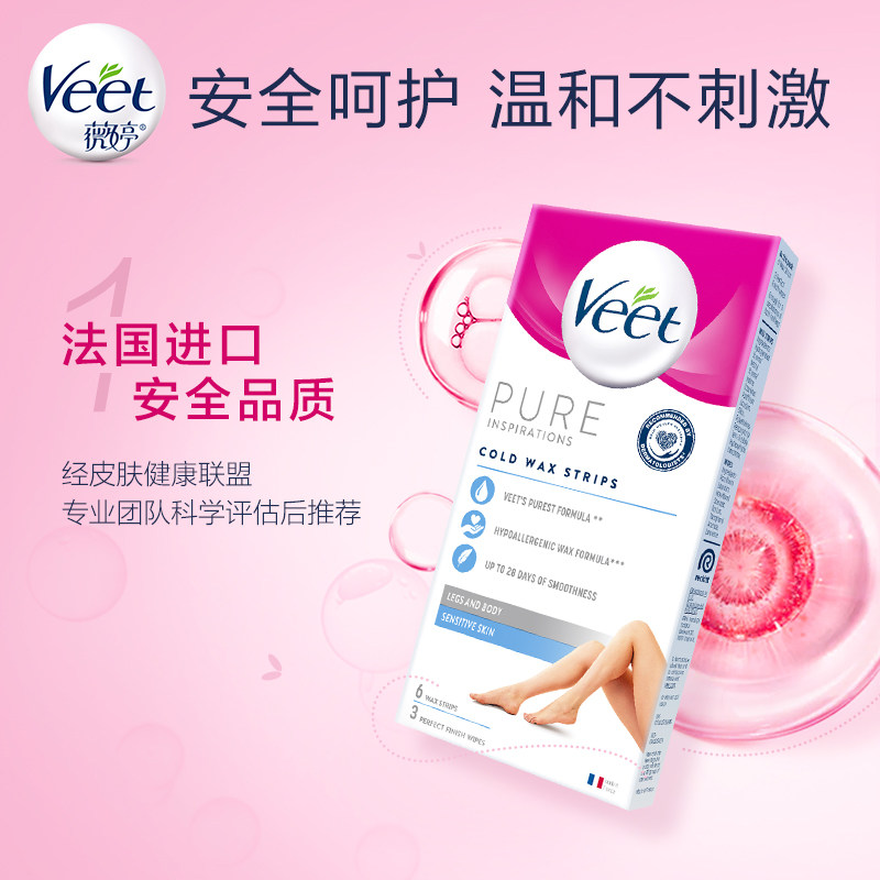 veet男女士全身私处不永久脱毛蜡纸 Veet薇婷脱毛膏