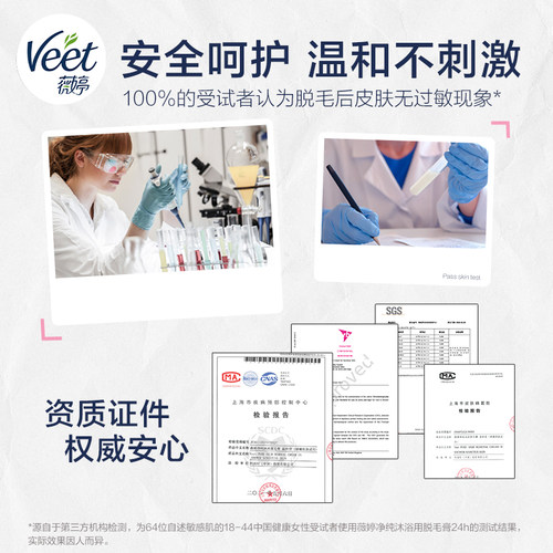 【宋茜同款】Veet薇婷沐浴脱毛膏女腋下不留黑点男女学生非私处 - 图2