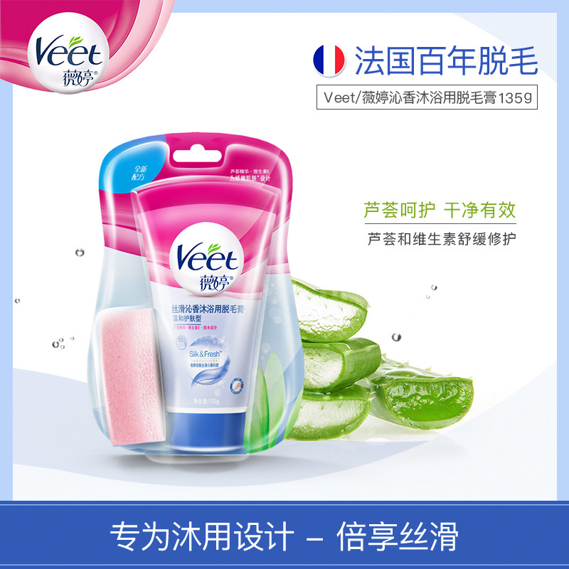 veet女腋下男学生全身私处不脱毛膏 veet薇婷脱毛膏