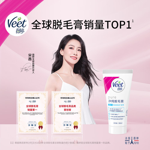 【宋茜同款】Veet薇婷脱毛膏女腋下男女学生非全身非私处去毛膏 - 图0