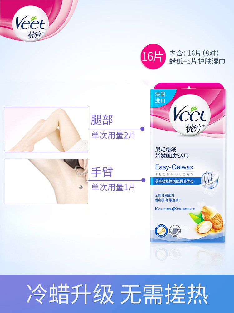 veet脱毛蜡纸男女士全身腋下蜜蜡纸 veet薇婷脱毛膏
