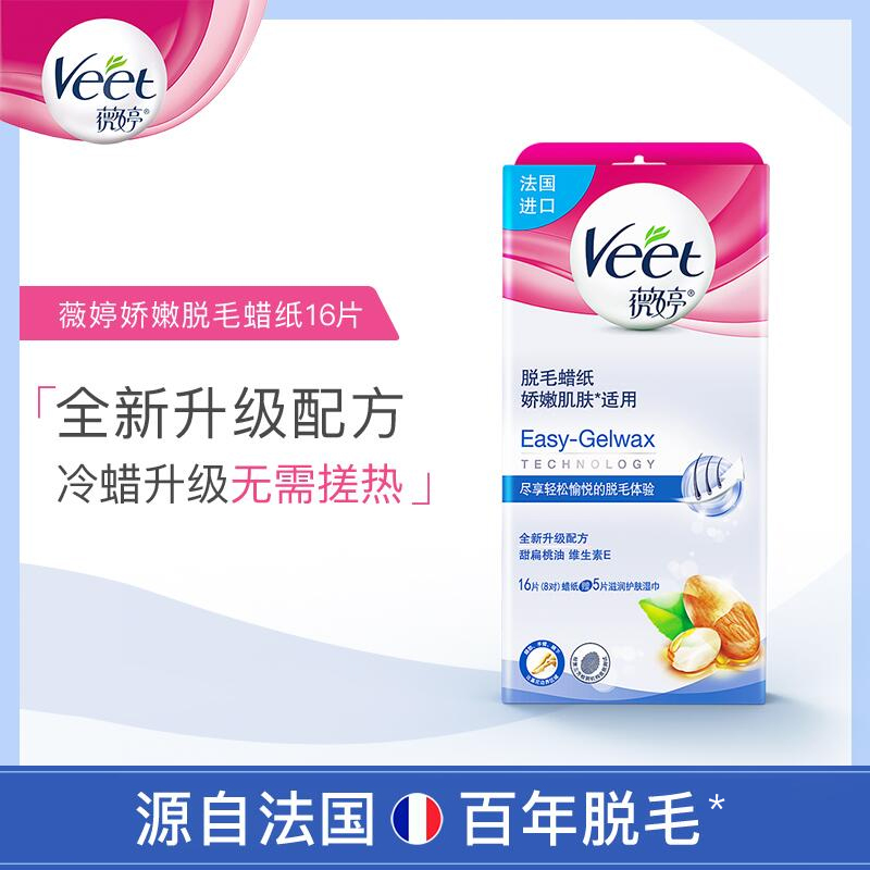  veet薇婷脱毛膏