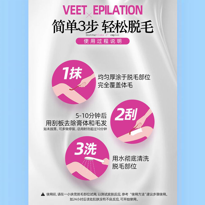 veet非永久女士腋下脱毛神器脱毛膏 veet薇婷脱毛膏