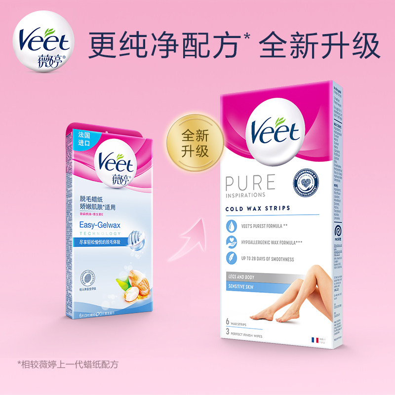 【福利专享】veet /薇婷全身脱毛蜡纸 Veet薇婷脱毛膏