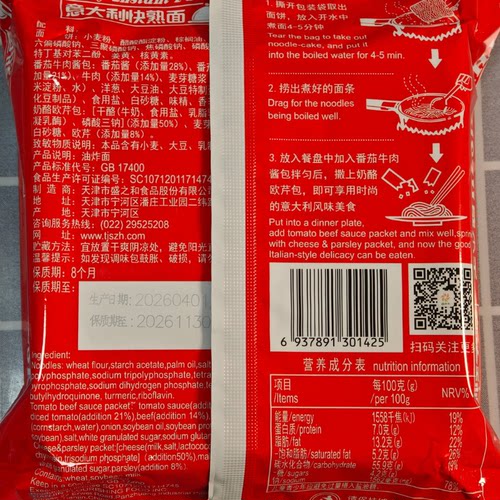 盛之禾意式番茄肉酱面10袋快熟面速食意面早餐干拌捞面学生意粉面 - 图2