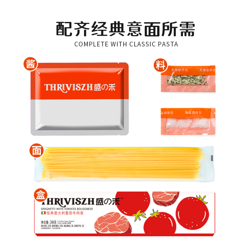 盛之禾意面旗舰店番茄肉酱面意大利面酱快熟直条面西餐肉酱意面条