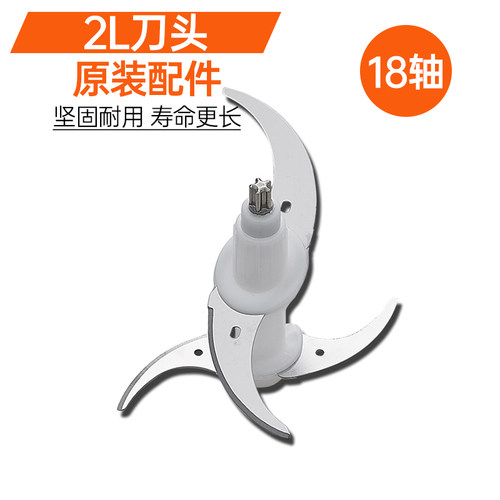 三的绞肉机0.6升1.2升2升3升5升6升容量不锈钢原装刀头专用配件 - 图0