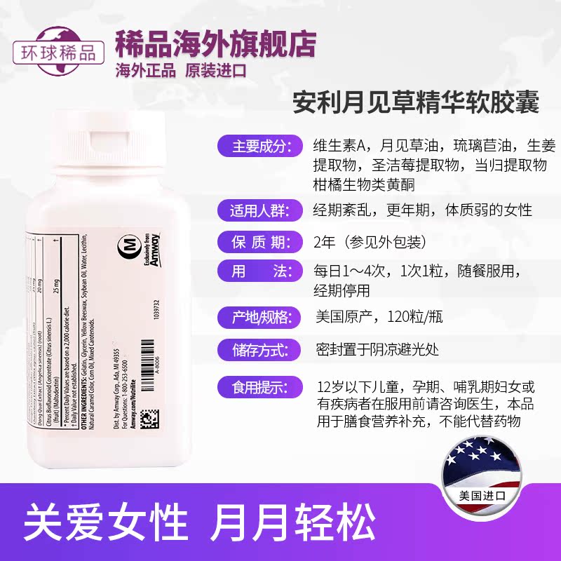 稀品海外旗舰店正品美国安利纽崔莱月见草油当归琉璃苣软胶囊女士健康调节1