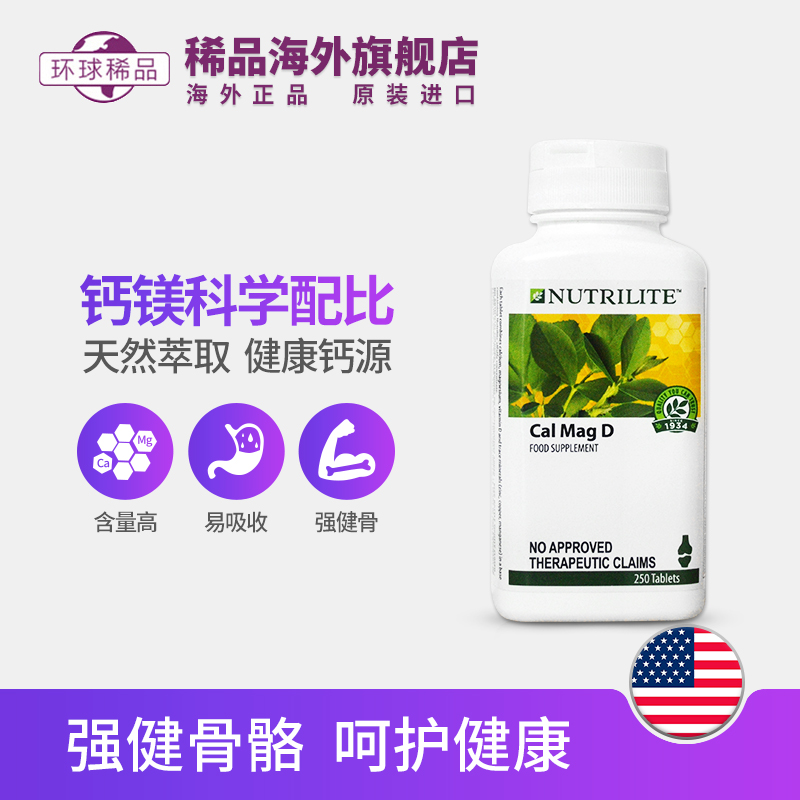 稀品海外旗舰店美国安利纽崔莱钙镁片钙片含钙镁锌VD大瓶250片美产销亚洲0