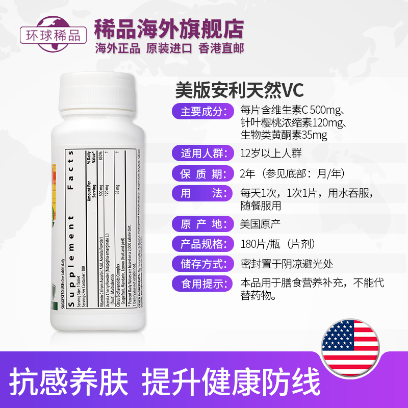 稀品海外旗舰店美国安利纽崔莱维生素C180片*2瓶天然vc维C维他命c嫩肤养颜1