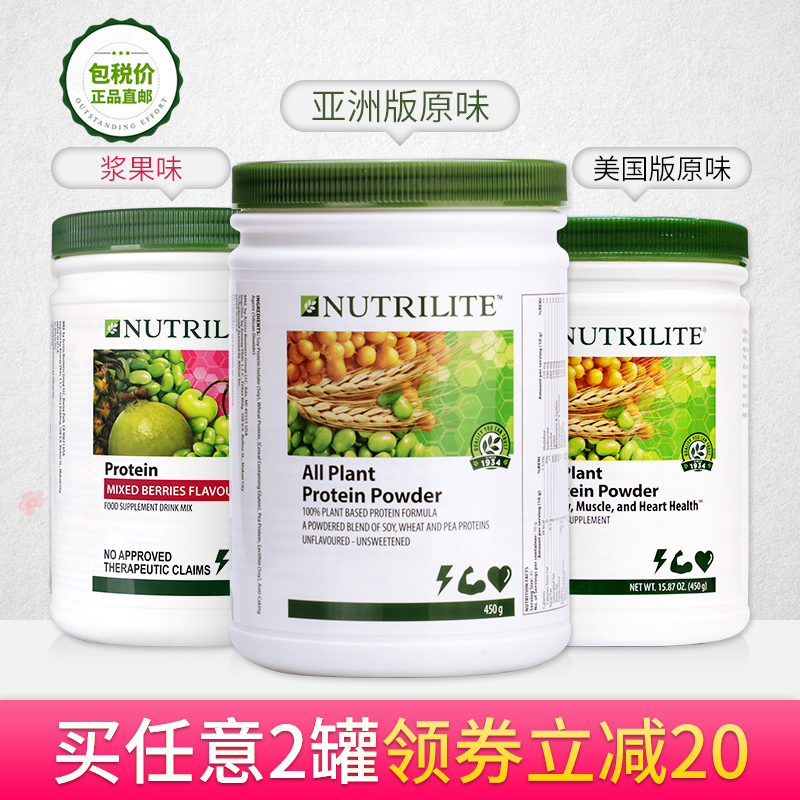 稀品海外旗舰店美国产安利纽崔莱多种植物蛋白粉蛋白质粉蛋白营养粉强身健体0