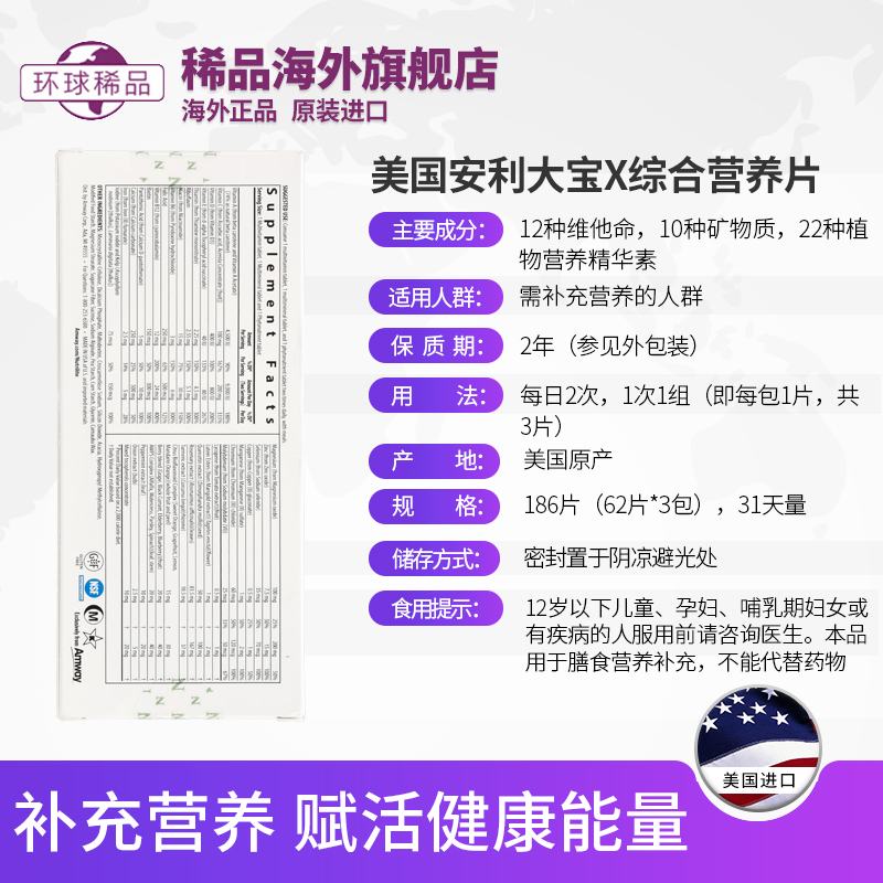稀品海外旗舰店美国安利纽崔莱倍力健/倍立健简装大宝多种维生素矿物质综合营养1