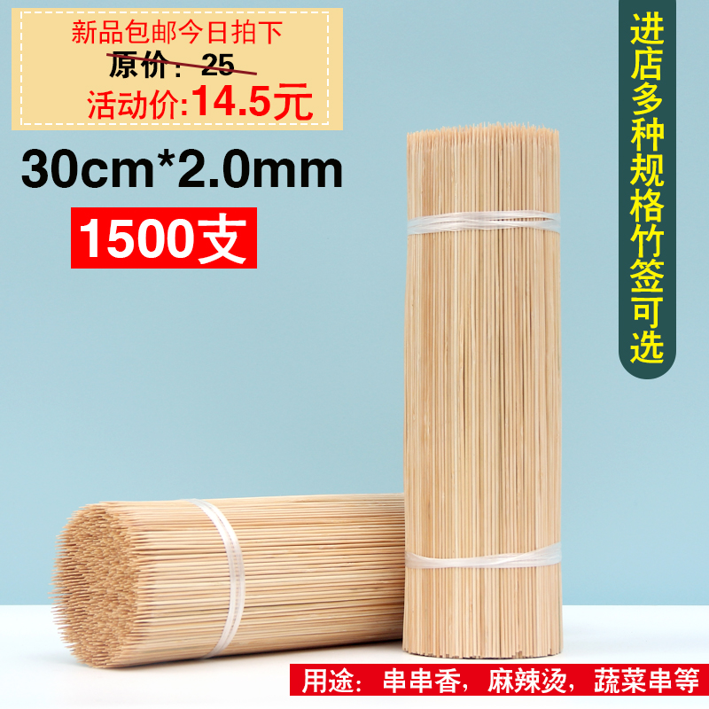 烧烤专用竹签粗一次性商用签子30cm*4.0mm糖葫芦烤面筋串串竹签子