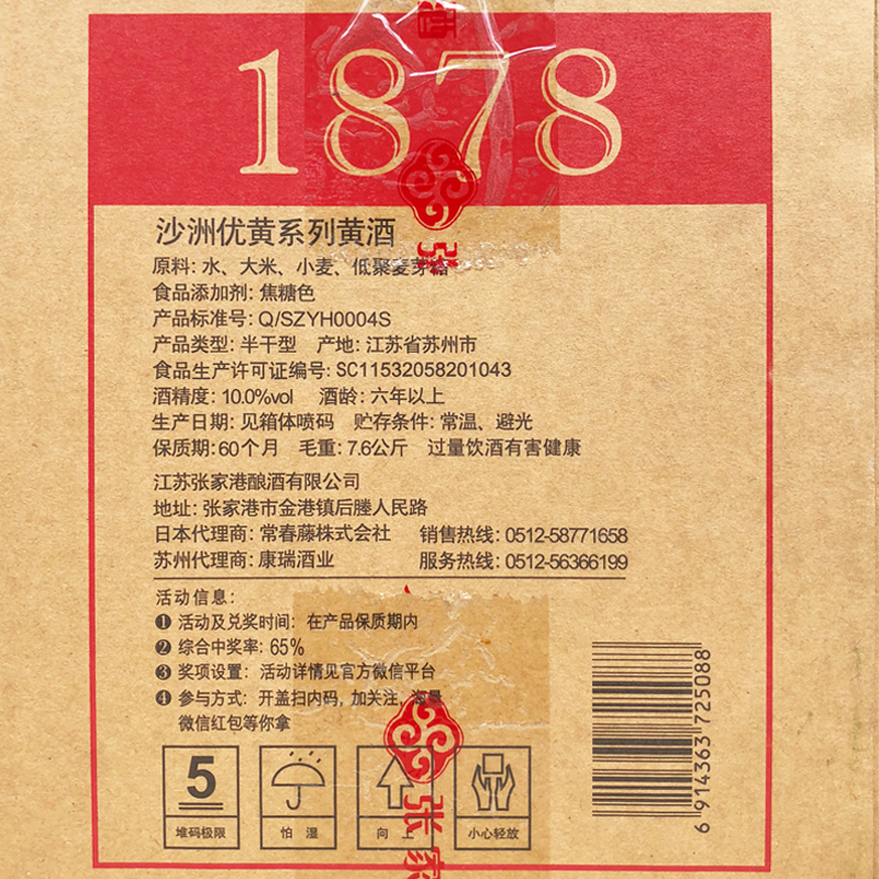 沙洲优黄 1878红标六年陈老酒480ml*8瓶装整箱10度半干低聚糖黄酒 - 图1