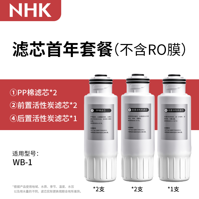 适用NHK净水机；WB-1机型滤芯；WB-1净水器滤芯WB-1饮水机滤芯 - 图3