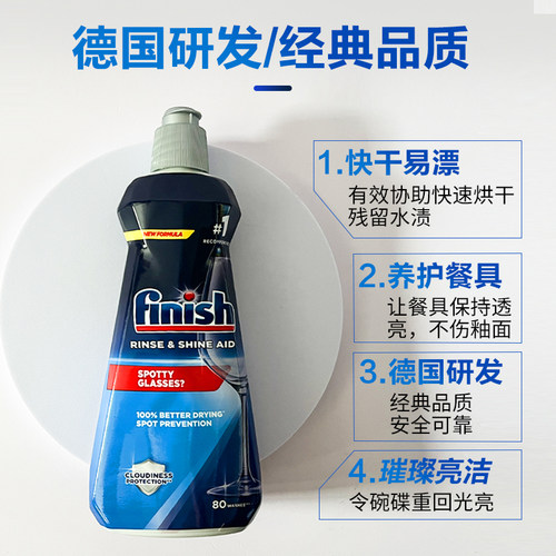 finish亮碟漂洗剂亮碟剂洗碗机专用洗碗机漂洗剂光亮剂洗碗机耗材-图0