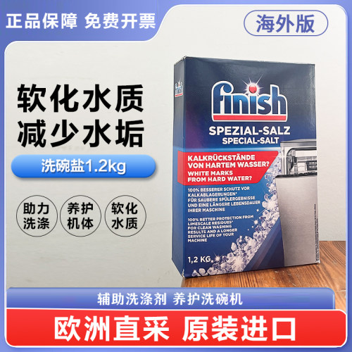 finish亮碟洗碗盐洗碗机洗涤剂专用盐水垢软化盐碗碟辅助1kg-图0