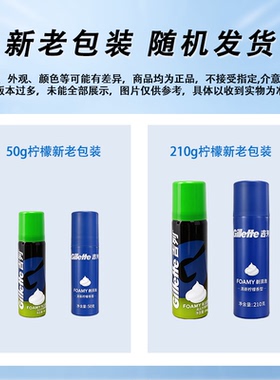 官方同款吉列刮胡子泡沫