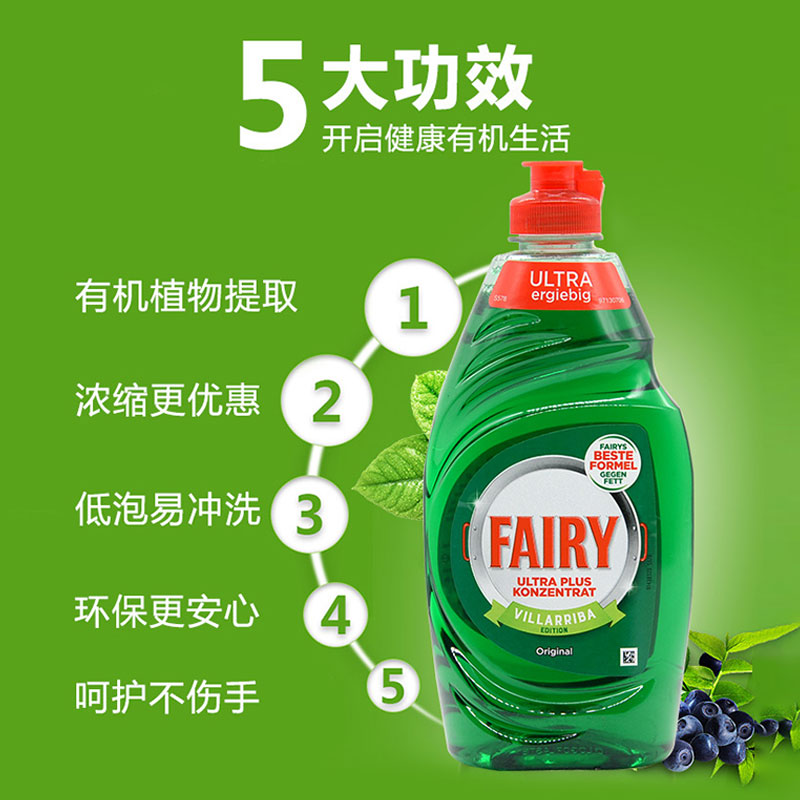 欧洲进口Fairy浓缩洗洁精洗碗液可食洗果蔬奶瓶婴儿餐具450ml*3瓶 - 图2