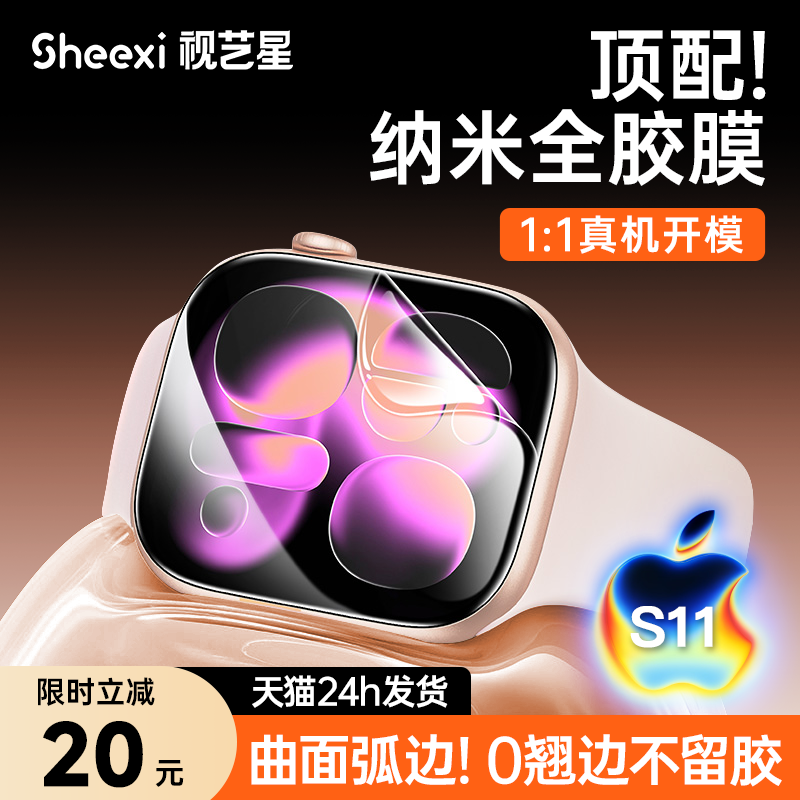 视艺星适用applewatch s11苹果手表保护膜新款iwatchS10手表膜S9贴膜全包series水凝膜S8/7软膜S4/5/6防摔SE - 图0
