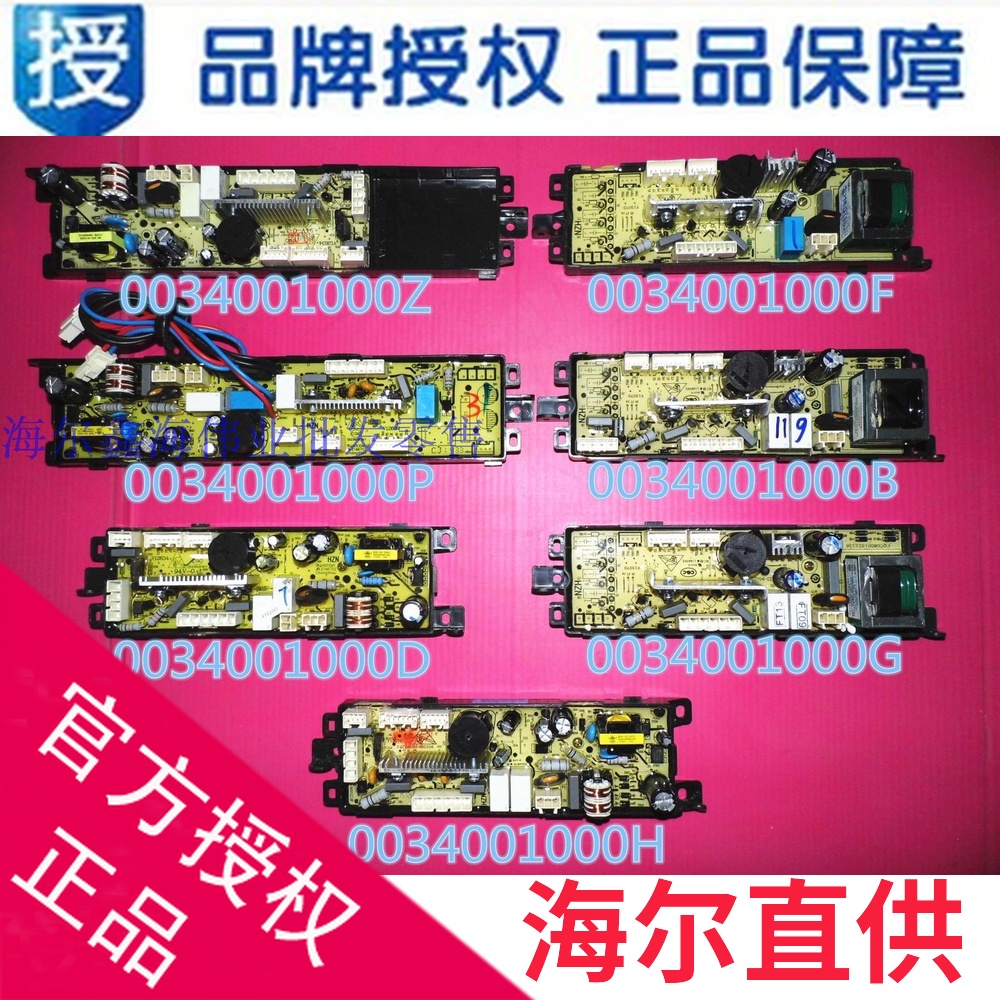 海爾洗衣機電源板電路板控制板原廠0034001000.H.G.Z.P.F.B.D.G.U
