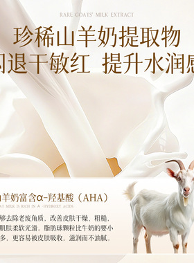 SKALL玻色因羊奶霜补水提亮