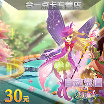 Naughty net mimika RMB30  small flower fairy automatic recharging of the rice coin card 30 m coins