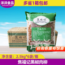 Jiao Fu Remember Black Pepper Meat Willow 2 5kg * 6 Packs Fast Food Group Meals Prefabricated Vegetable Duck Meat Cover Pour Rice Convenience Vegetable Semi-finished Products
