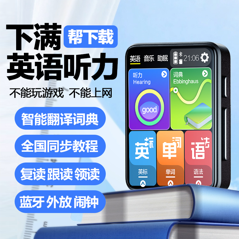 炳捷复读机英语听力磨耳朵神器mp3学习随身听小学初中高中学生专用播放器口袋听力宝跟读人教版课本同步听力
