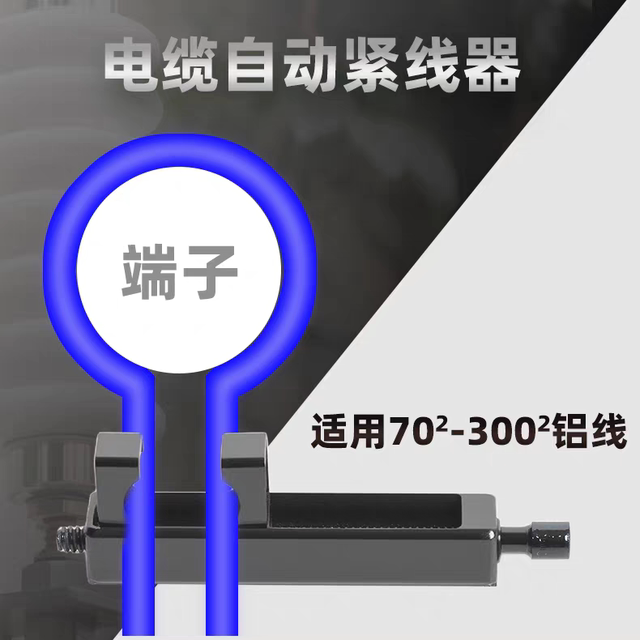 Universal wire clamping device suitable for 70-300 aluminum wire electric wire tightening device electric universal wire clamping device wire retractor