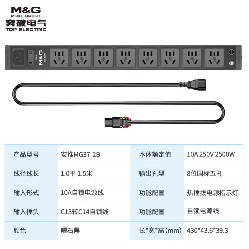 突破M&G机房机柜插座PDU 8位12位 国标C13插孔MG37-1B 2B 3B 4B