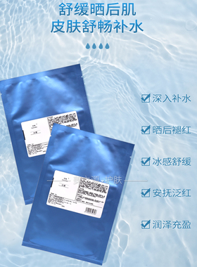 舒缓敏肌褪红收缩毛孔贴片式冰膜