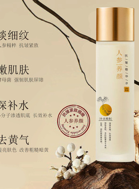 人参养颜精华水抗皱保湿补水