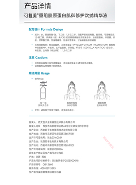 可复美胶原棒次抛吨吨秩序次抛